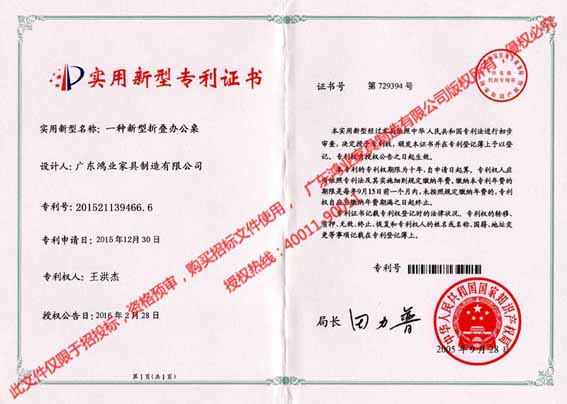 欧宝(中国)盛大——实用性专利证书：一种新型折叠办公桌